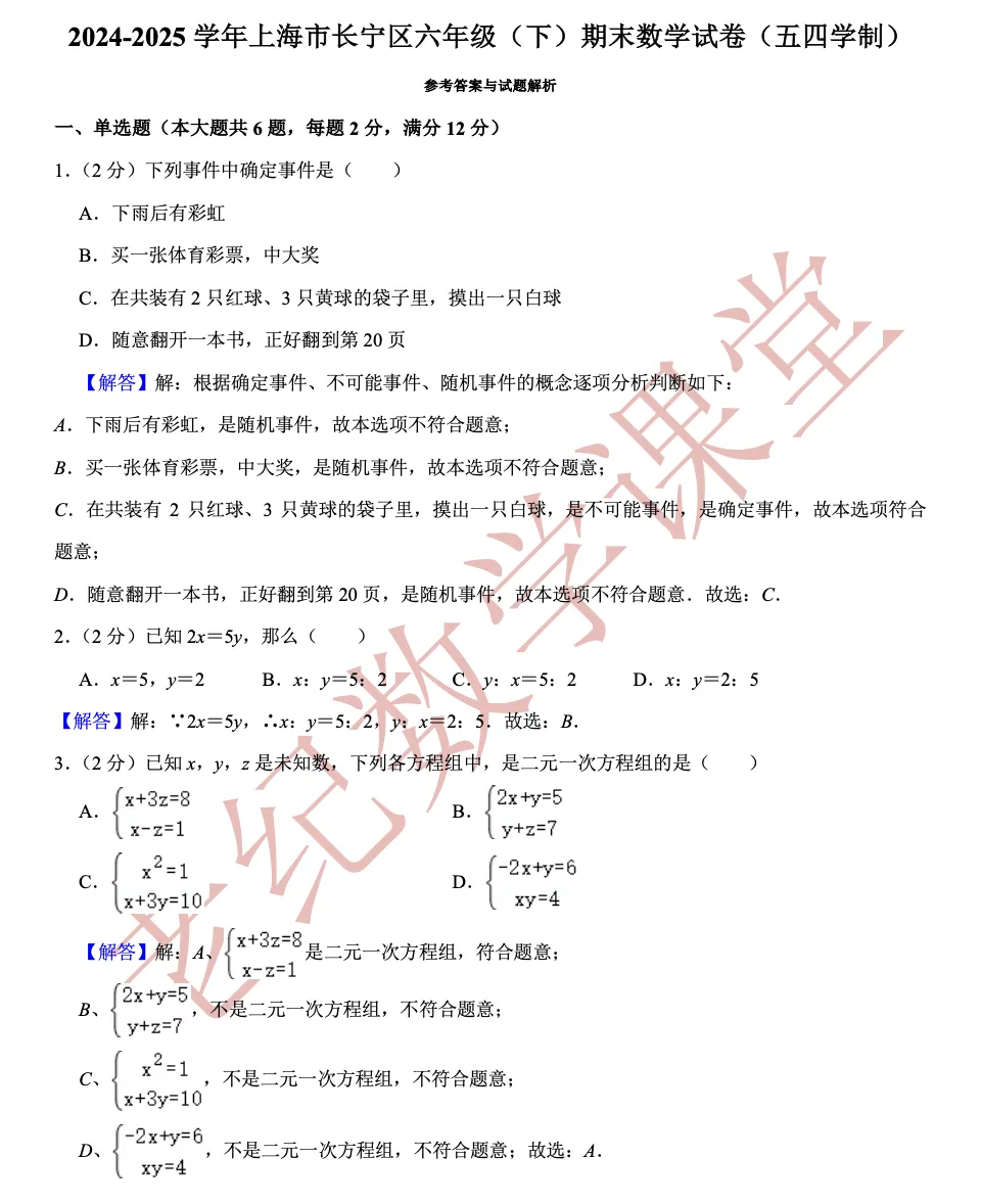 【六年级数学(下)】期末试卷分享-第32张图片-四季读书网