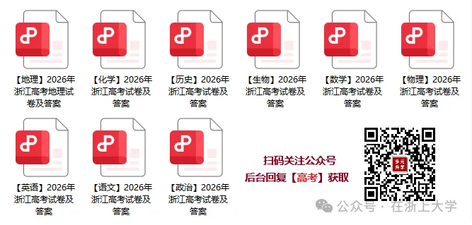 2026年浙江高考化学试卷及答案出炉!-第8张图片-四季读书网