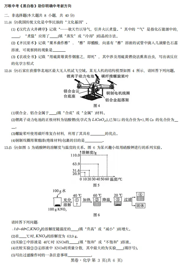 中考化学 | 2026河北省中考模拟考试卷HJ含答案-第6张图片-四季读书网
