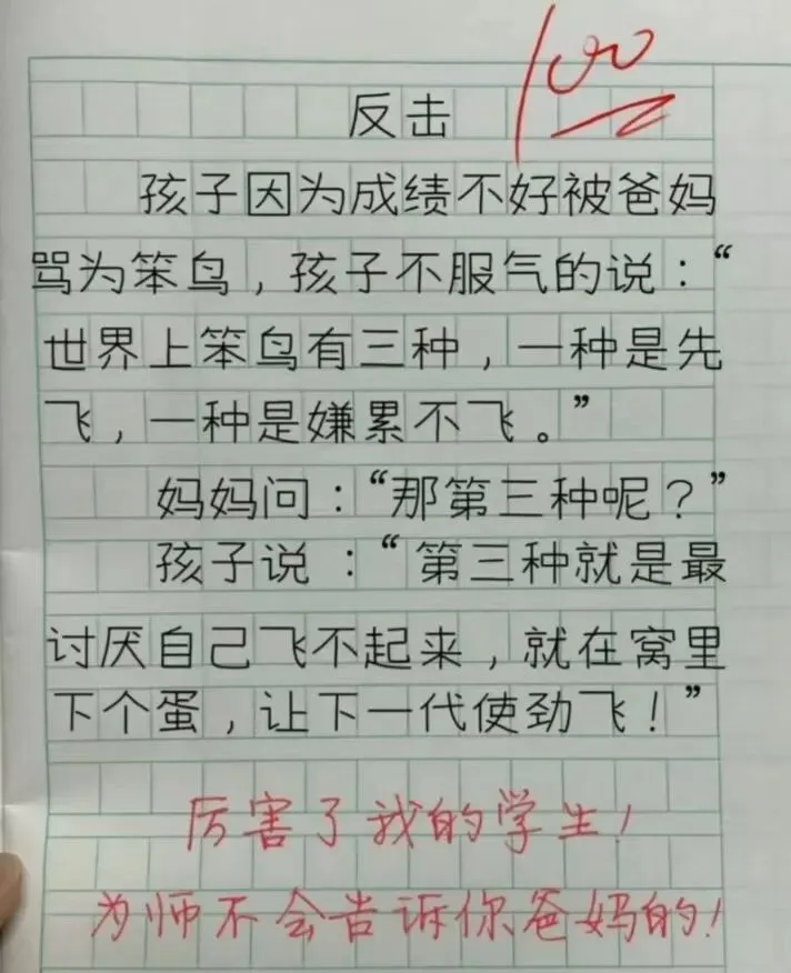 我直接看傻了!小学生试卷神反击,这句“笨鸟下蛋”打脸了多少家长?-第1张图片-四季读书网 我直接看傻了!小学生试卷神反击,这句“笨鸟下蛋”打脸了多少家长?-第1张图片-四季读书网
