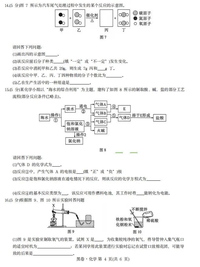 中考化学 | 2026河北省中考模拟考试卷HJ含答案-第7张图片-四季读书网