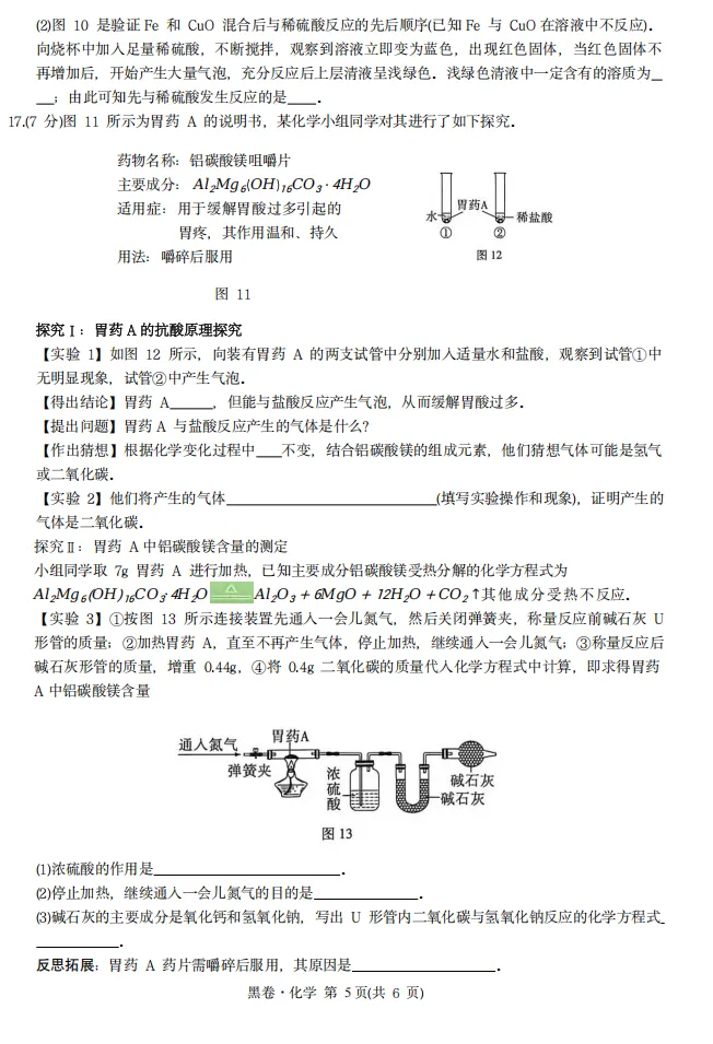 中考化学 | 2026河北省中考模拟考试卷HJ含答案-第9张图片-四季读书网