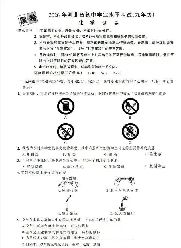中考化学 | 2026河北省中考模拟考试卷HJ含答案-第12张图片-四季读书网
