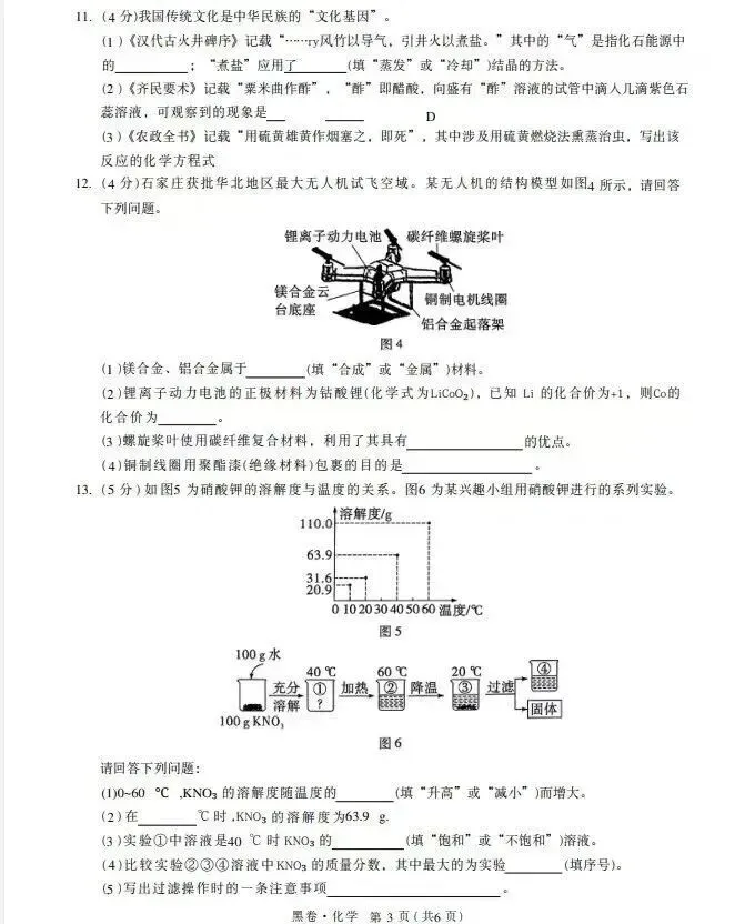 中考化学 | 2026河北省中考模拟考试卷HJ含答案-第15张图片-四季读书网