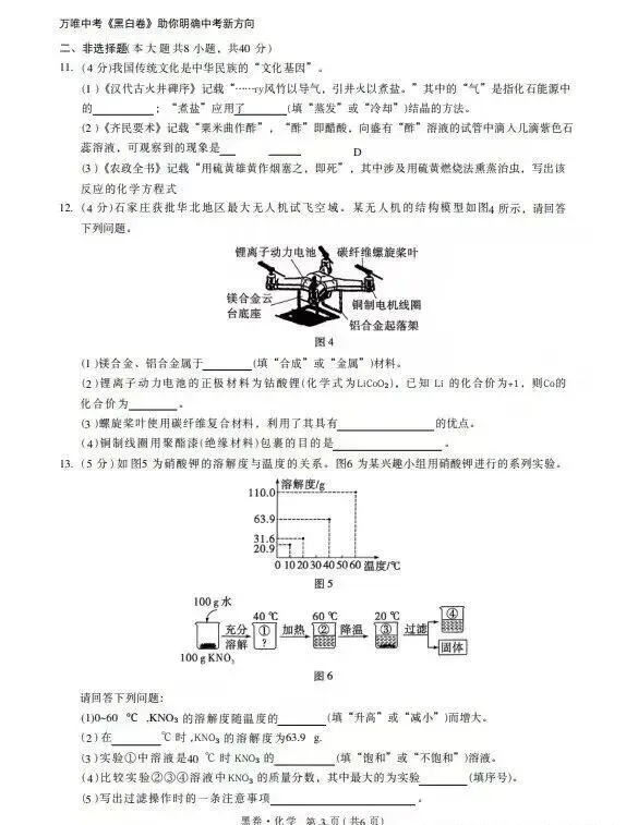 中考化学 | 2026河北省中考模拟考试卷HJ含答案-第16张图片-四季读书网