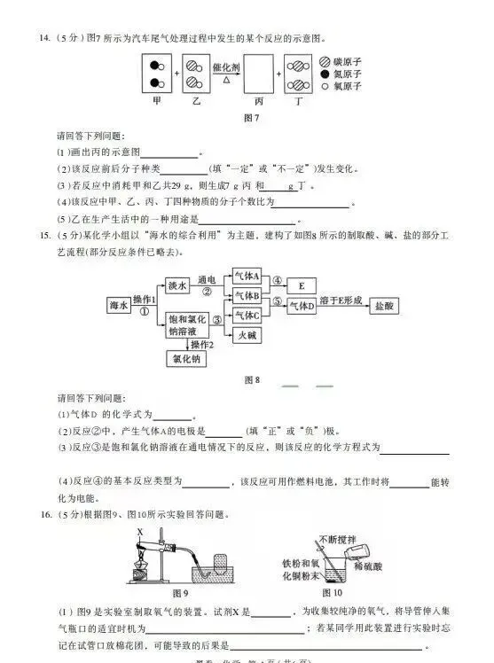 中考化学 | 2026河北省中考模拟考试卷HJ含答案-第17张图片-四季读书网