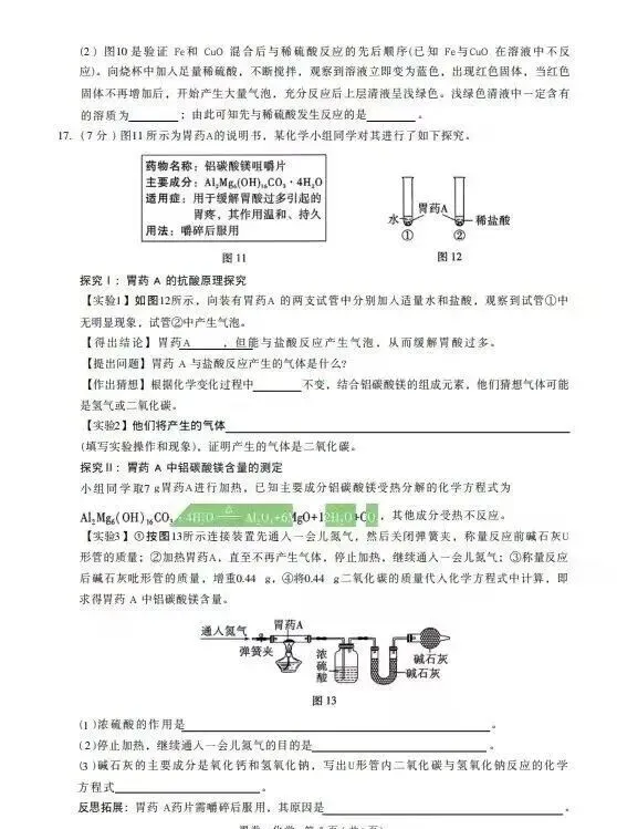 中考化学 | 2026河北省中考模拟考试卷HJ含答案-第19张图片-四季读书网