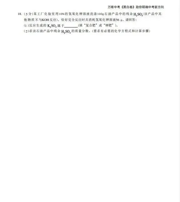 中考化学 | 2026河北省中考模拟考试卷HJ含答案-第20张图片-四季读书网