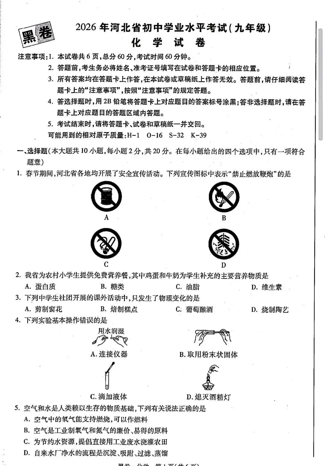 中考化学 | 2026河北省中考模拟考试卷HJ含答案-第22张图片-四季读书网