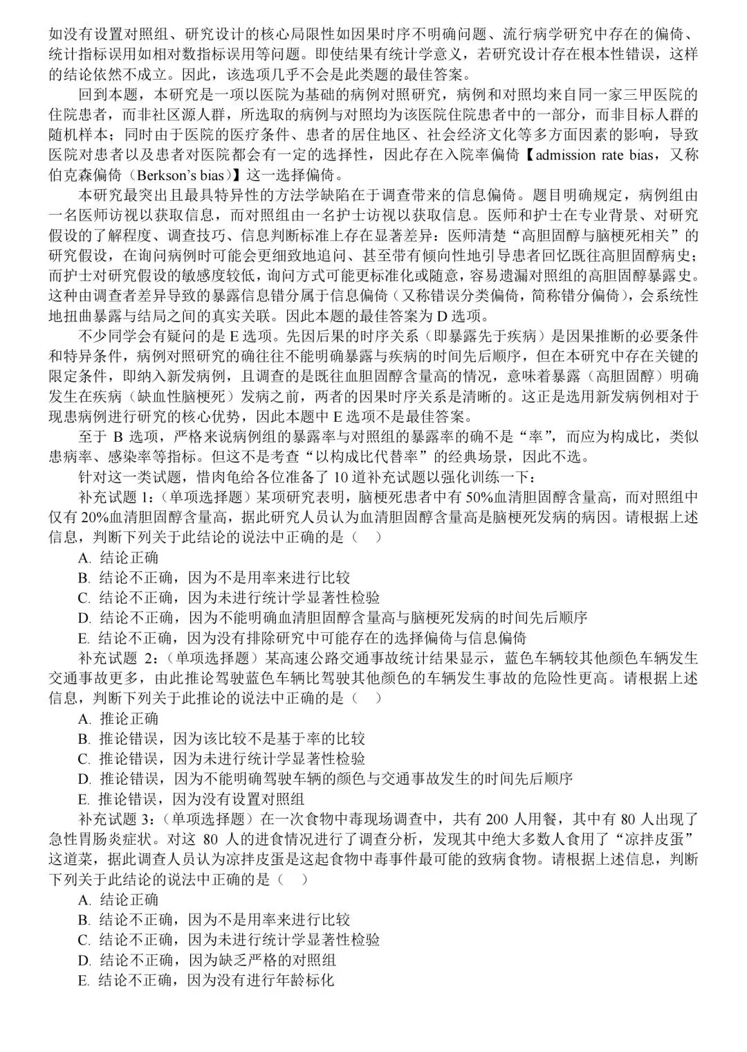 试题解析006:2027年公共卫生与预防医学考研专业课模拟试卷二(五月卷)单项选择题第29题-第3张图片-四季读书网 试题解析006:2027年公共卫生与预防医学考研专业课模拟试卷二(五月卷)单项选择题第29题-第3张图片-四季读书网