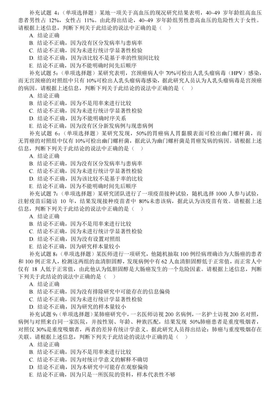 试题解析006:2027年公共卫生与预防医学考研专业课模拟试卷二(五月卷)单项选择题第29题-第4张图片-四季读书网 试题解析006:2027年公共卫生与预防医学考研专业课模拟试卷二(五月卷)单项选择题第29题-第4张图片-四季读书网