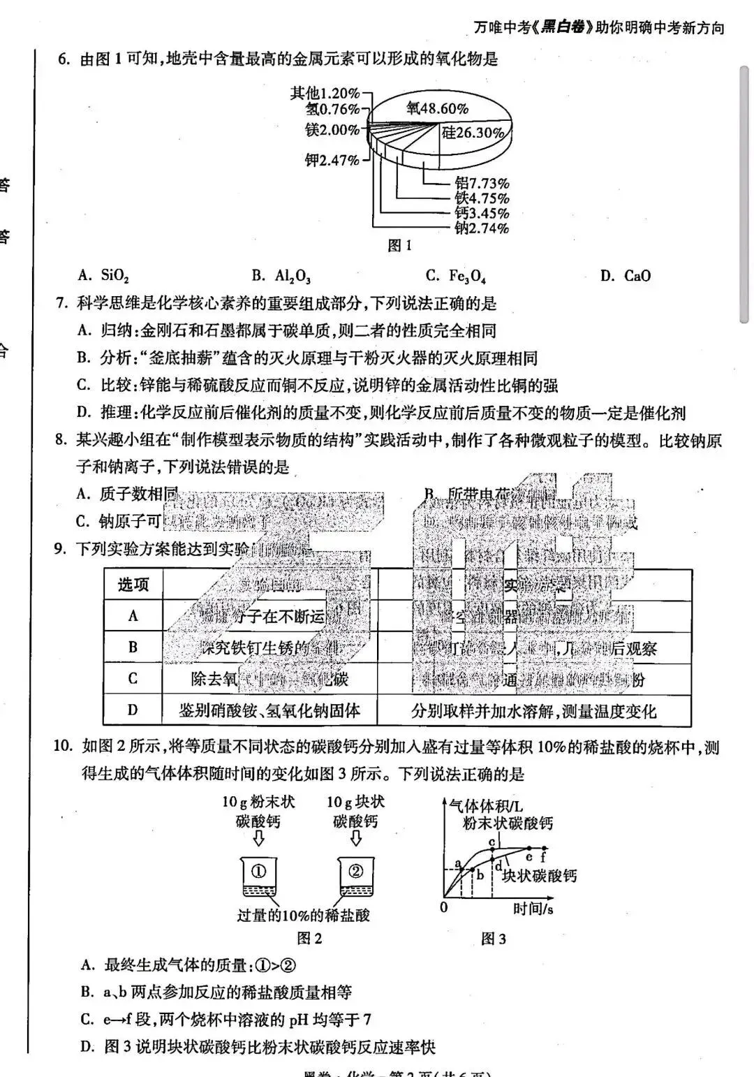 中考化学 | 2026河北省中考模拟考试卷HJ含答案-第23张图片-四季读书网