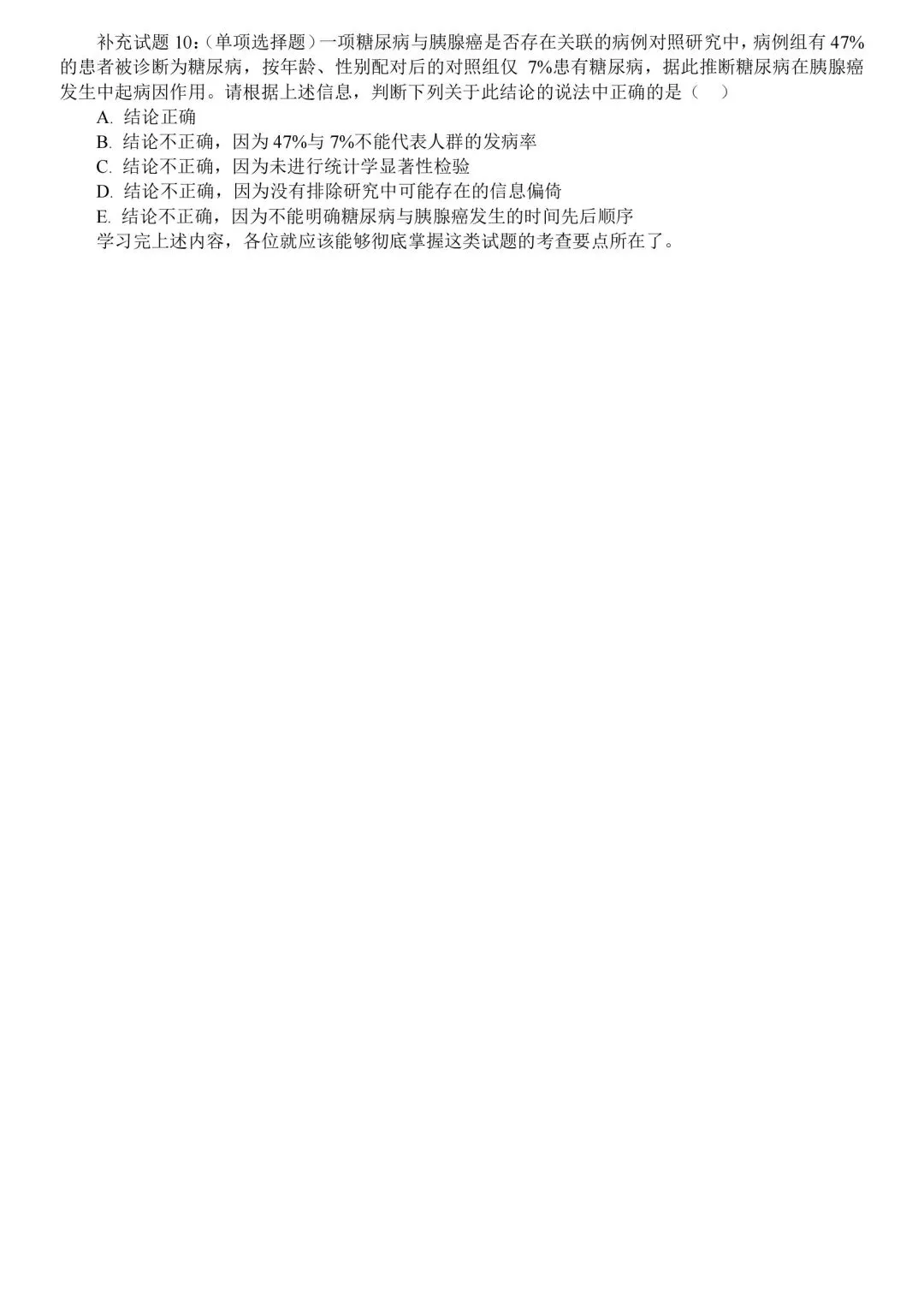 试题解析006:2027年公共卫生与预防医学考研专业课模拟试卷二(五月卷)单项选择题第29题-第5张图片-四季读书网 试题解析006:2027年公共卫生与预防医学考研专业课模拟试卷二(五月卷)单项选择题第29题-第5张图片-四季读书网