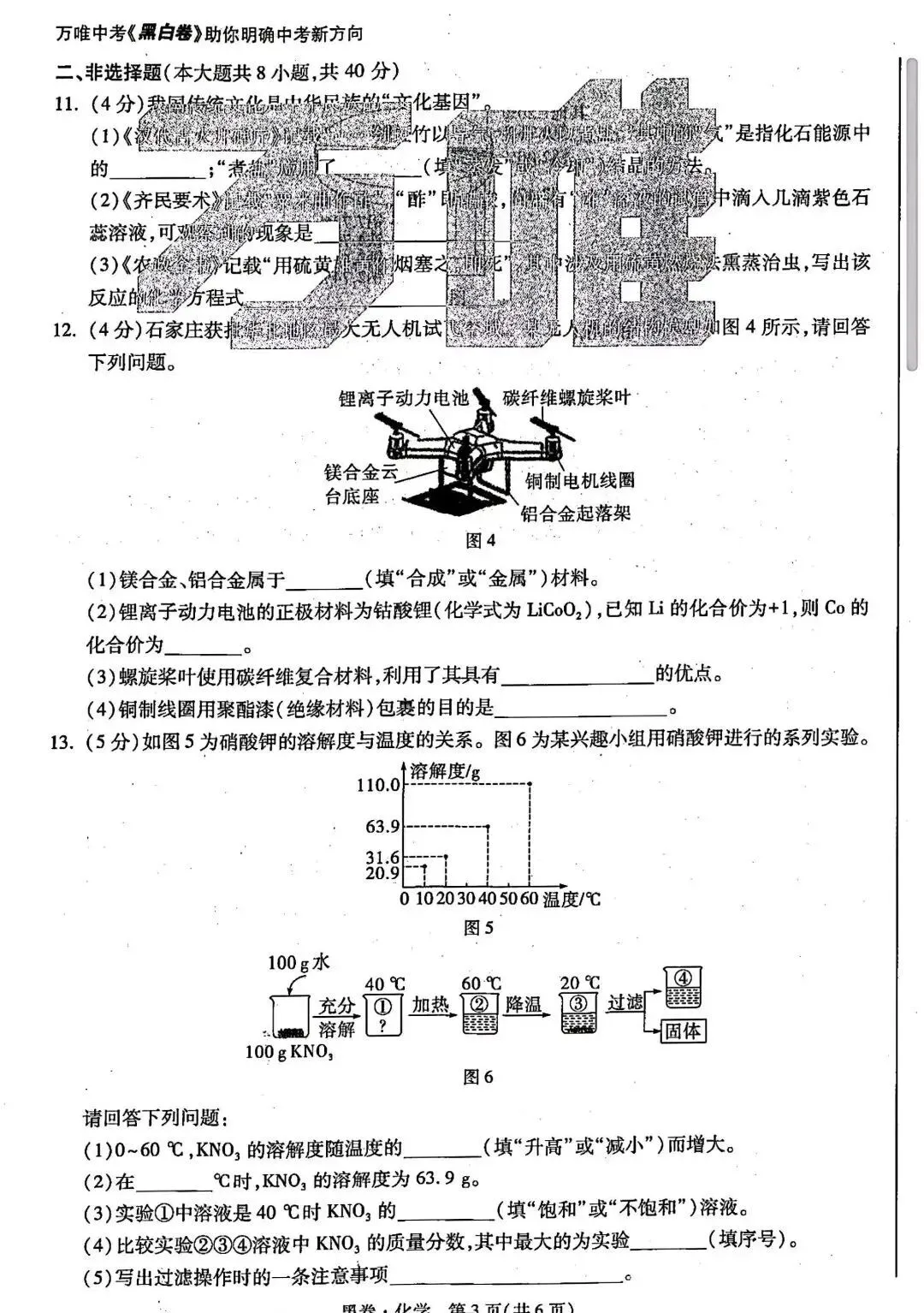 中考化学 | 2026河北省中考模拟考试卷HJ含答案-第25张图片-四季读书网