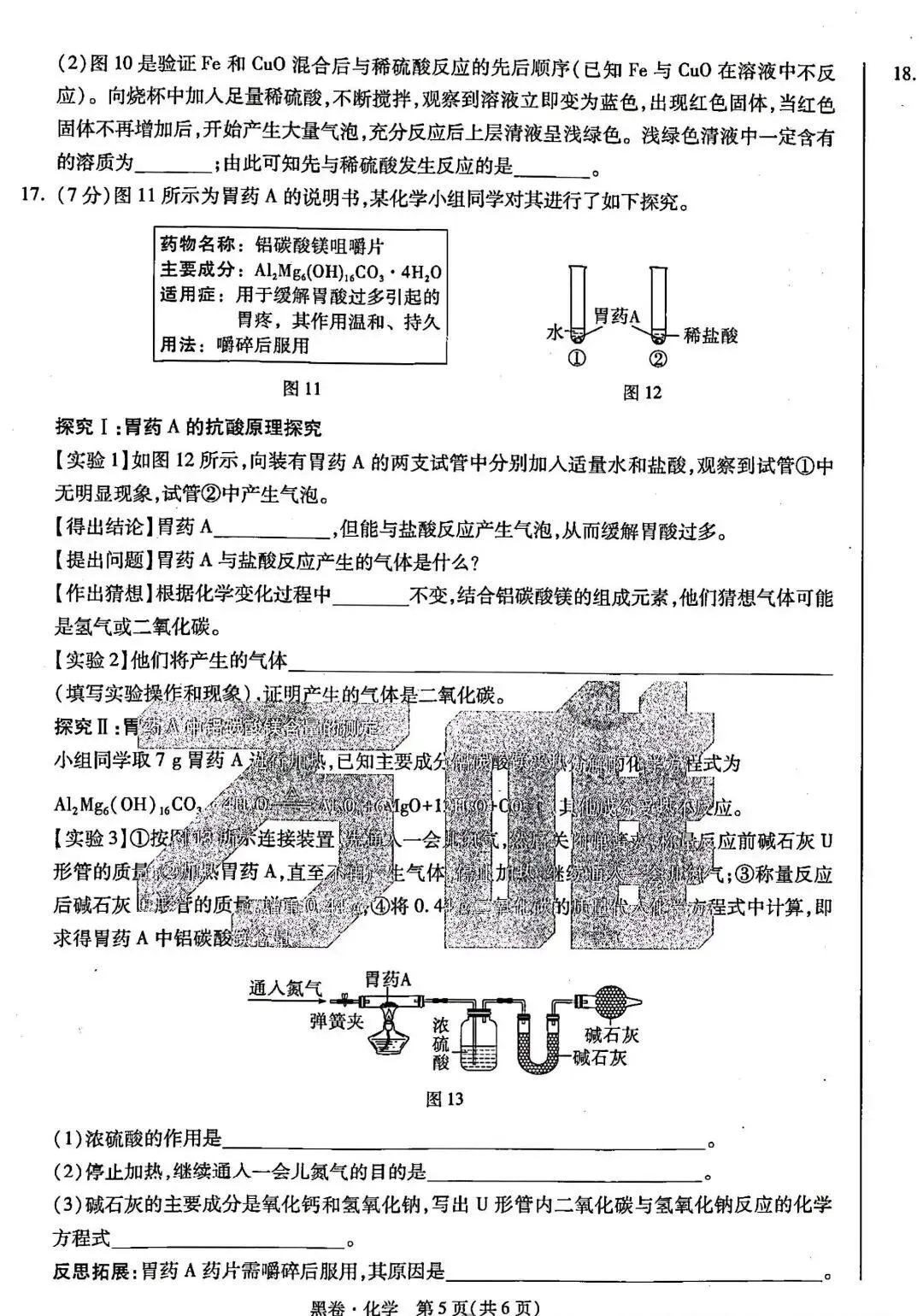 中考化学 | 2026河北省中考模拟考试卷HJ含答案-第26张图片-四季读书网