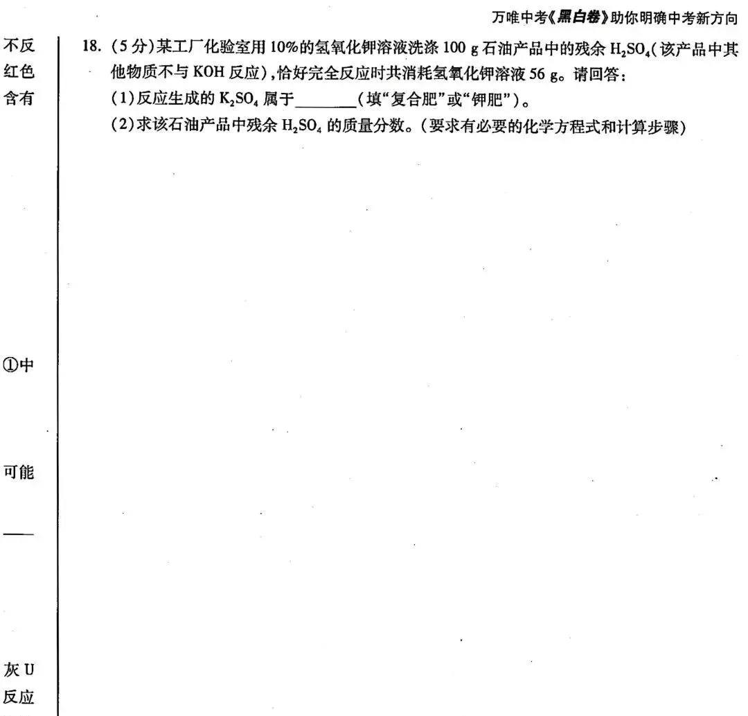 中考化学 | 2026河北省中考模拟考试卷HJ含答案-第27张图片-四季读书网