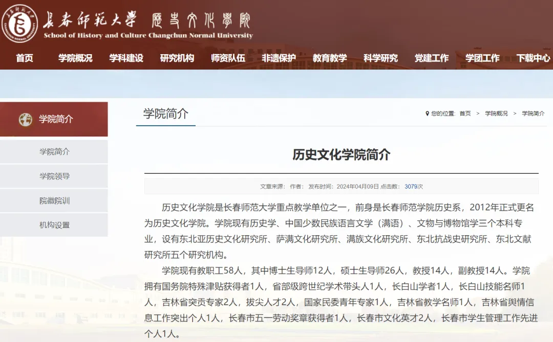 27历史学考研院校考情丨长春师范大学招生人数丨分数线丨历年丨参考书目-第21张图片-四季读书网