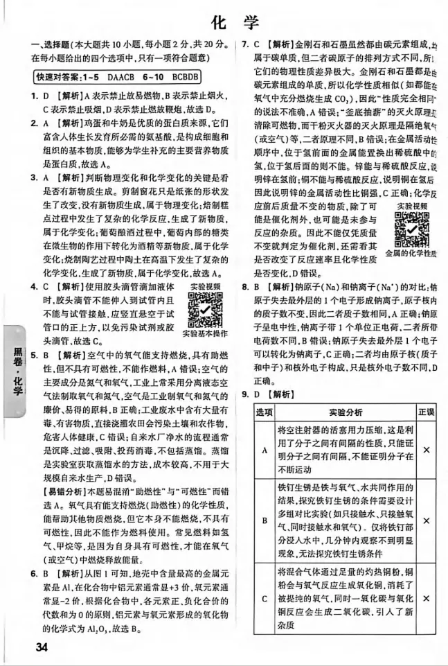 中考化学 | 2026河北省中考模拟考试卷HJ含答案-第29张图片-四季读书网