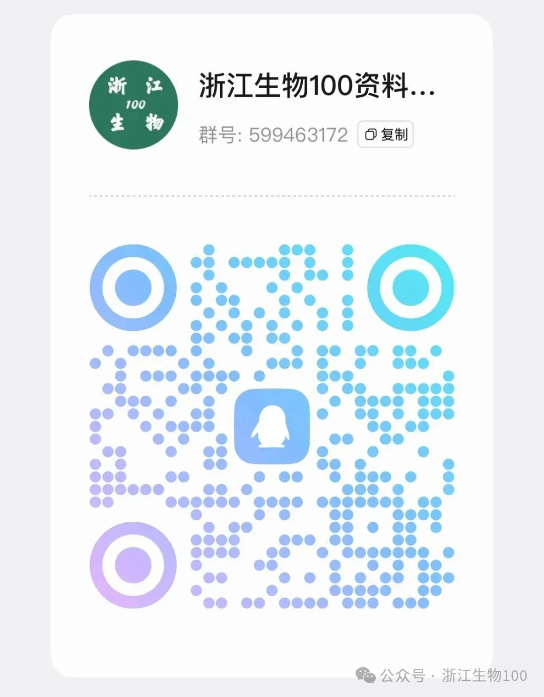 2026年6月浙江高一学考模拟生物试卷、答案汇总,可下载!(温州模拟、9+1、强基联盟、桐浦富兴、县域联盟)-第1张图片-四季读书网 2026年6月浙江高一学考模拟生物试卷、答案汇总,可下载!(温州模拟、9+1、强基联盟、桐浦富兴、县域联盟)-第1张图片-四季读书网