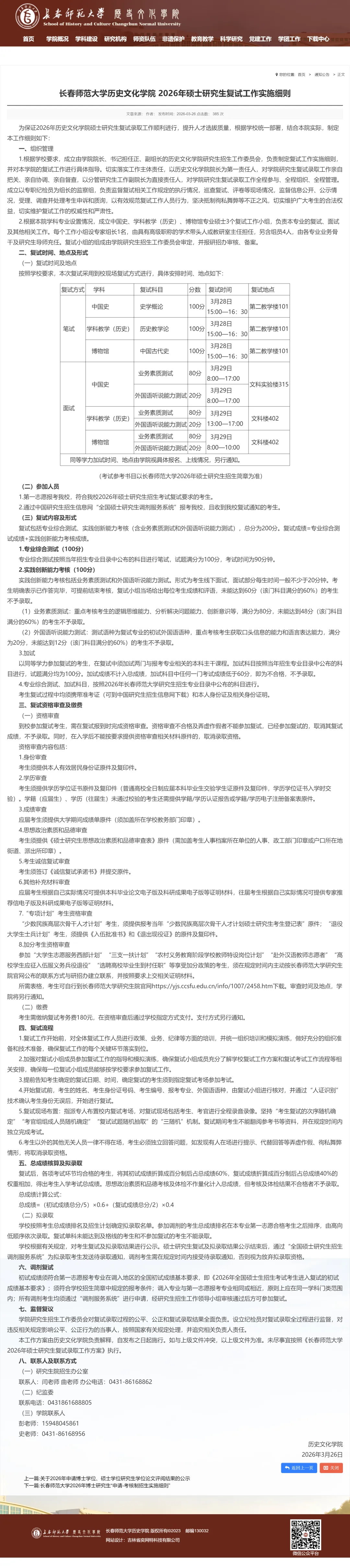 27历史学考研院校考情丨长春师范大学招生人数丨分数线丨历年丨参考书目-第23张图片-四季读书网
