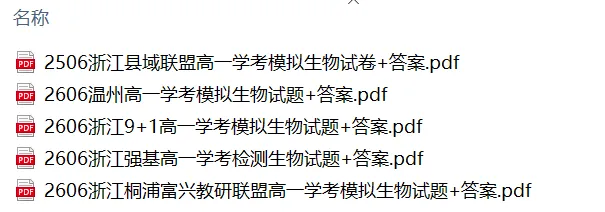 2026年6月浙江高一学考模拟生物试卷、答案汇总,可下载!(温州模拟、9+1、强基联盟、桐浦富兴、县域联盟)-第3张图片-四季读书网 2026年6月浙江高一学考模拟生物试卷、答案汇总,可下载!(温州模拟、9+1、强基联盟、桐浦富兴、县域联盟)-第3张图片-四季读书网