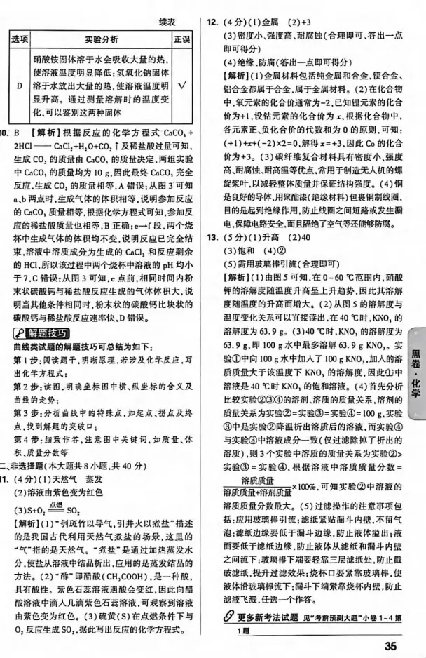 中考化学 | 2026河北省中考模拟考试卷HJ含答案-第30张图片-四季读书网