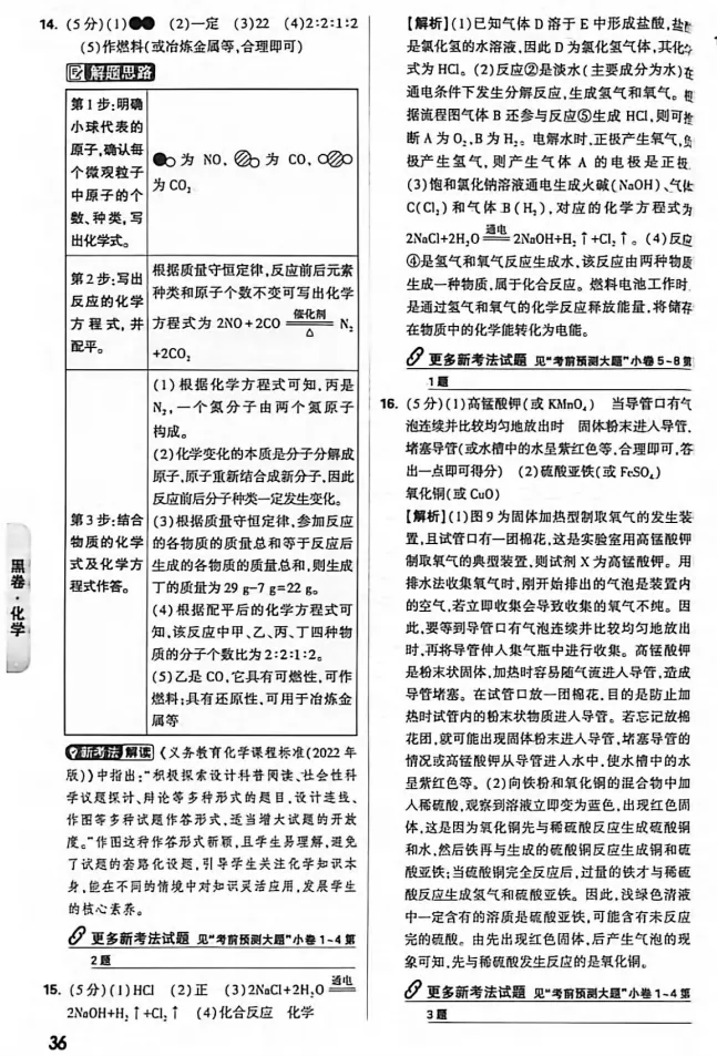 中考化学 | 2026河北省中考模拟考试卷HJ含答案-第32张图片-四季读书网