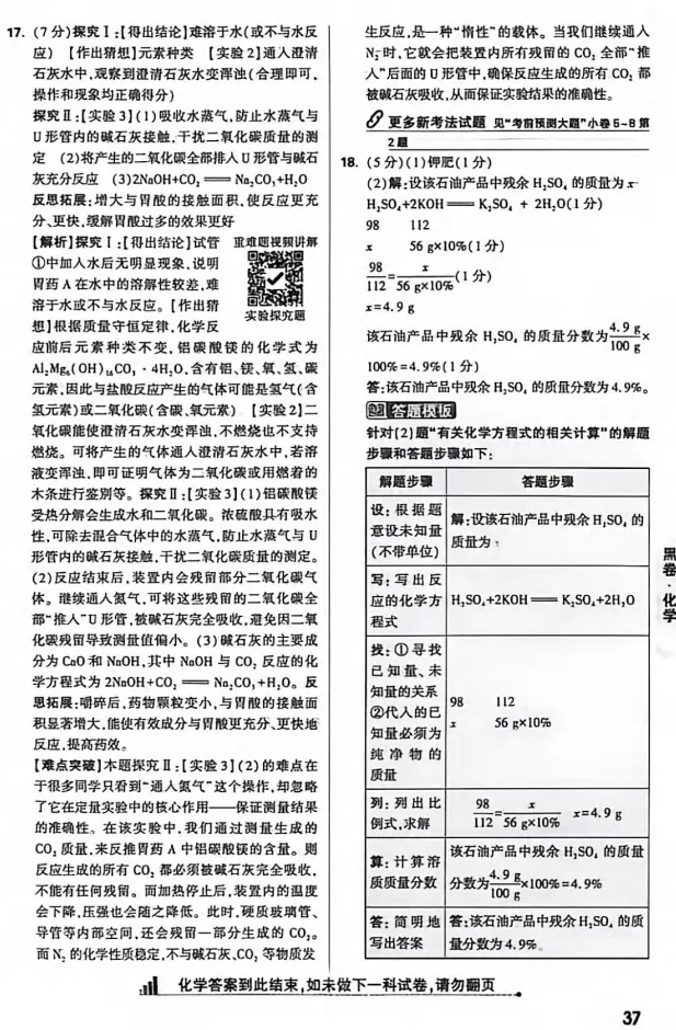 中考化学 | 2026河北省中考模拟考试卷HJ含答案-第33张图片-四季读书网