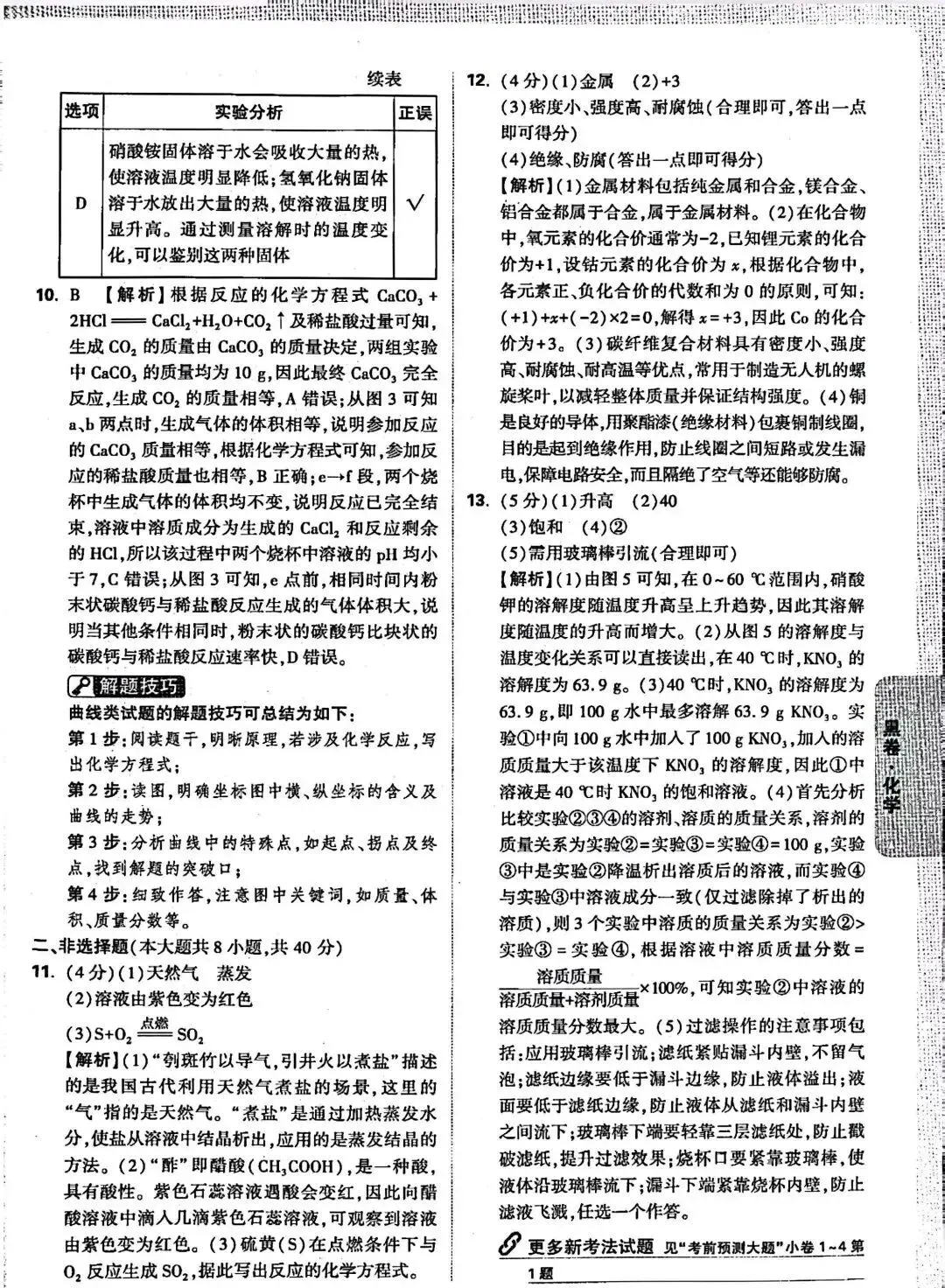 中考化学 | 2026河北省中考模拟考试卷HJ含答案-第37张图片-四季读书网