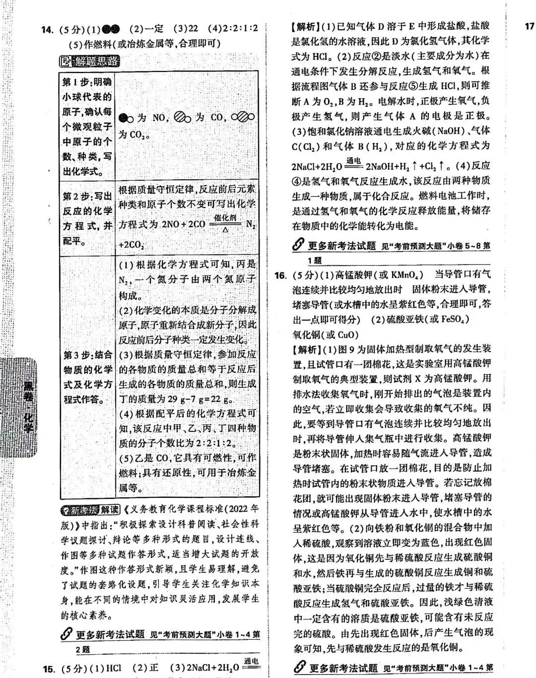 中考化学 | 2026河北省中考模拟考试卷HJ含答案-第39张图片-四季读书网