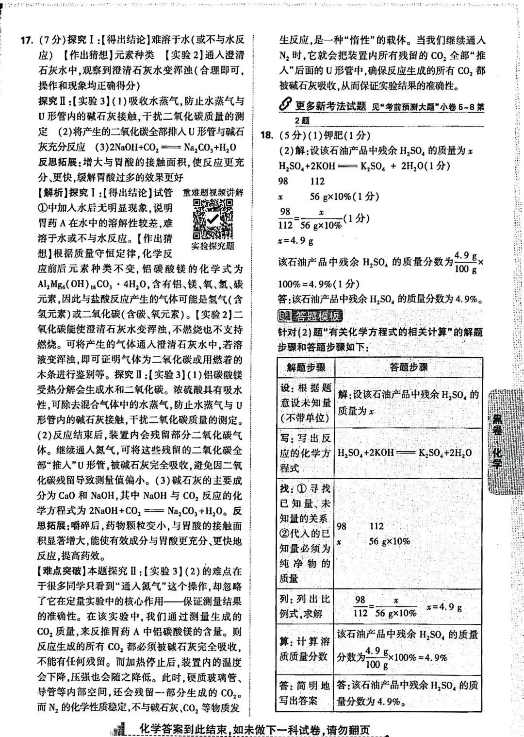 中考化学 | 2026河北省中考模拟考试卷HJ含答案-第41张图片-四季读书网