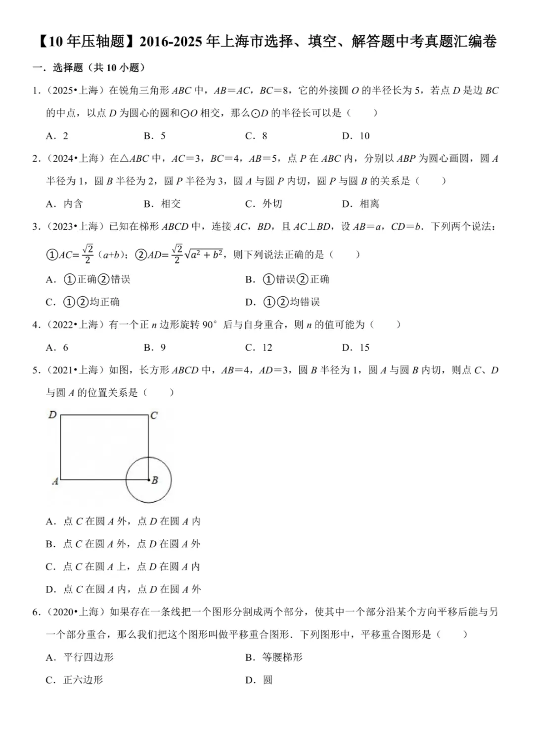 【10年压轴】上海中考数学压轴真题及答案(2016-2025)-第2张图片-四季读书网 【10年压轴】上海中考数学压轴真题及答案(2016-2025)-第2张图片-四季读书网