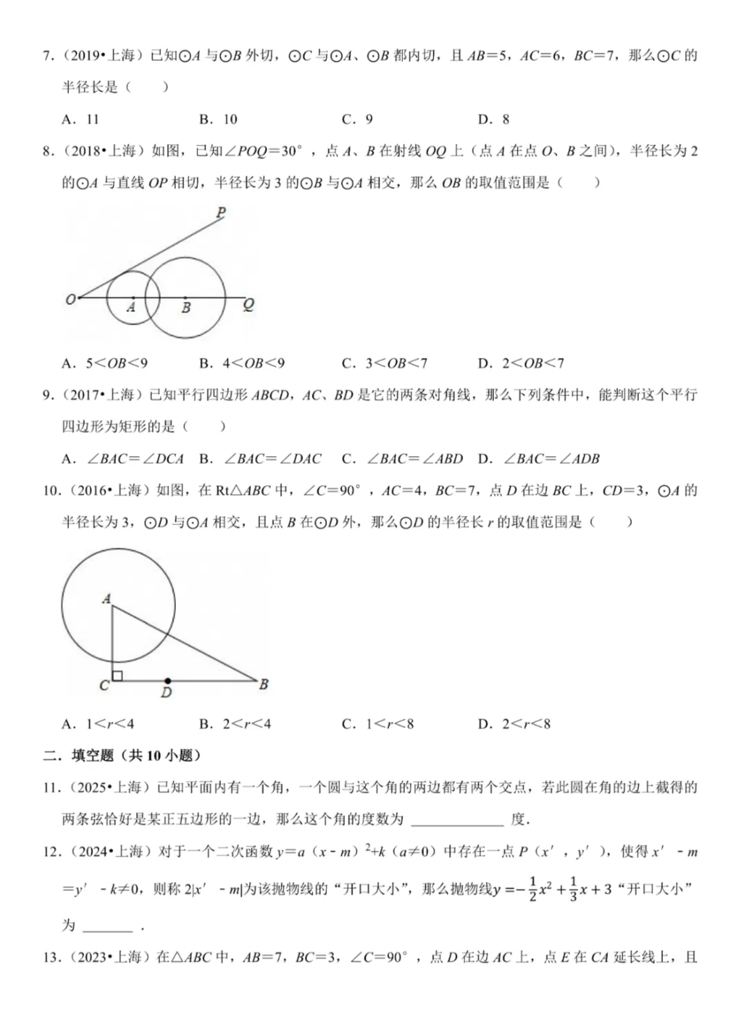 【10年压轴】上海中考数学压轴真题及答案(2016-2025)-第3张图片-四季读书网 【10年压轴】上海中考数学压轴真题及答案(2016-2025)-第3张图片-四季读书网