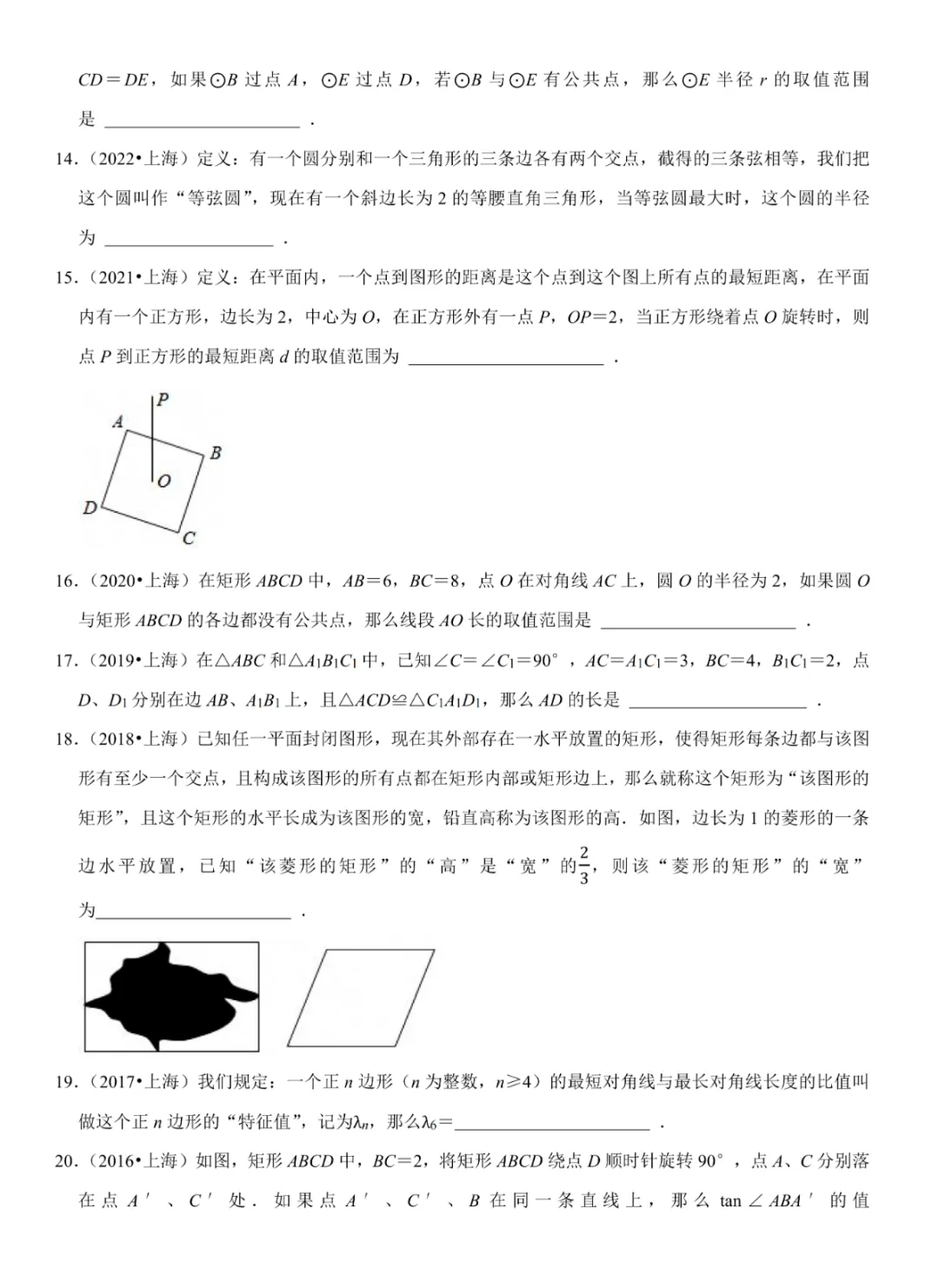 【10年压轴】上海中考数学压轴真题及答案(2016-2025)-第4张图片-四季读书网 【10年压轴】上海中考数学压轴真题及答案(2016-2025)-第4张图片-四季读书网