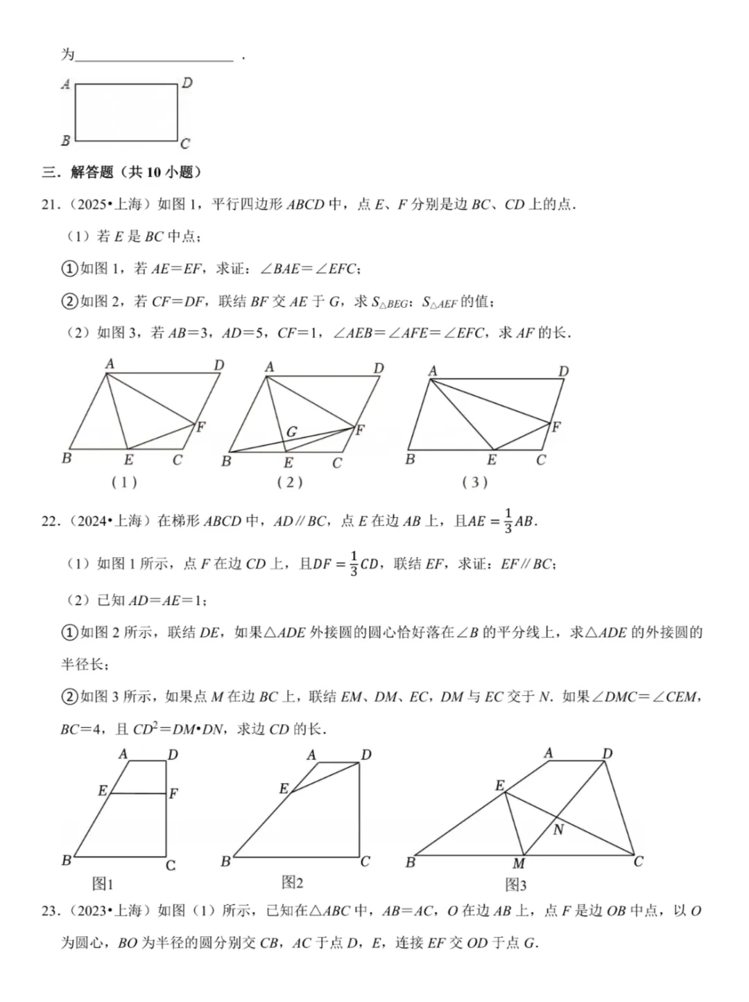 【10年压轴】上海中考数学压轴真题及答案(2016-2025)-第5张图片-四季读书网 【10年压轴】上海中考数学压轴真题及答案(2016-2025)-第5张图片-四季读书网
