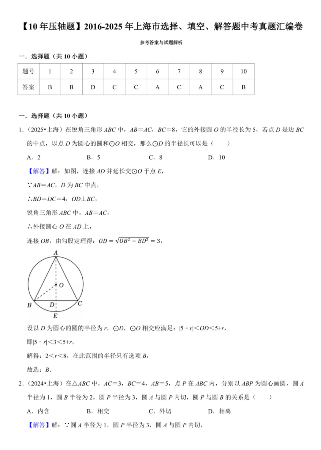 【10年压轴】上海中考数学压轴真题及答案(2016-2025)-第6张图片-四季读书网 【10年压轴】上海中考数学压轴真题及答案(2016-2025)-第6张图片-四季读书网