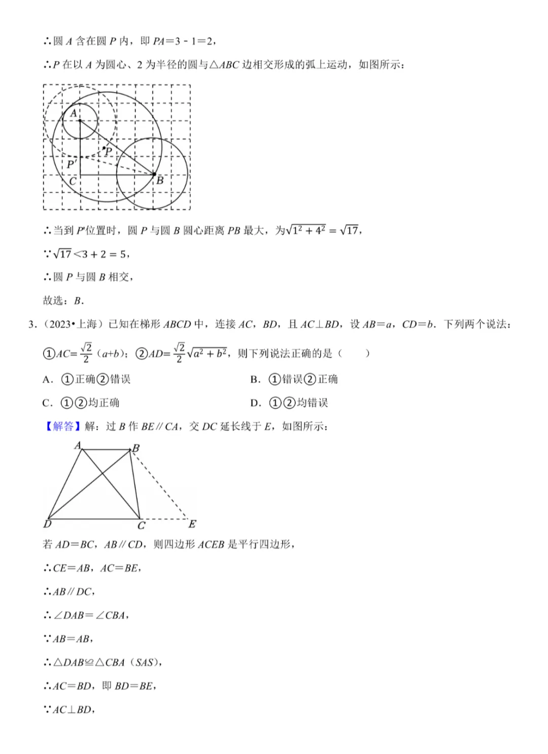 【10年压轴】上海中考数学压轴真题及答案(2016-2025)-第7张图片-四季读书网 【10年压轴】上海中考数学压轴真题及答案(2016-2025)-第7张图片-四季读书网