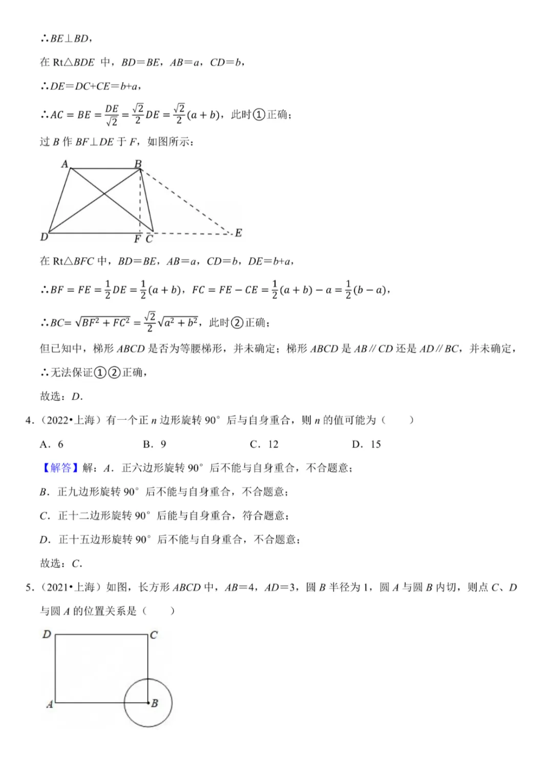 【10年压轴】上海中考数学压轴真题及答案(2016-2025)-第8张图片-四季读书网 【10年压轴】上海中考数学压轴真题及答案(2016-2025)-第8张图片-四季读书网