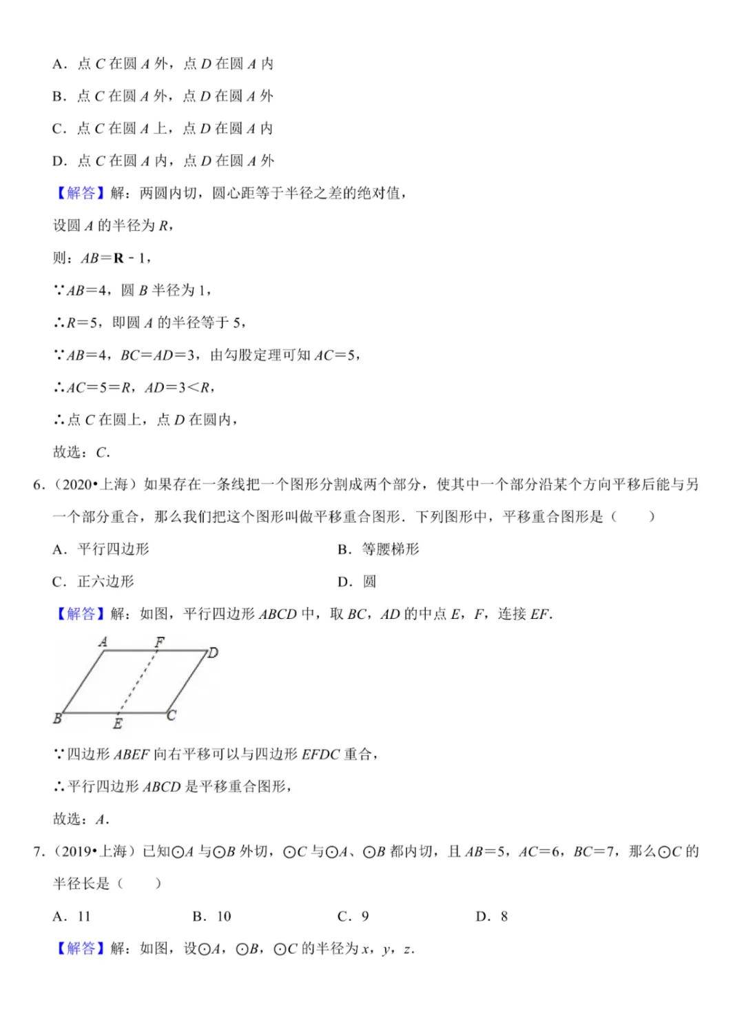 【10年压轴】上海中考数学压轴真题及答案(2016-2025)-第9张图片-四季读书网 【10年压轴】上海中考数学压轴真题及答案(2016-2025)-第9张图片-四季读书网