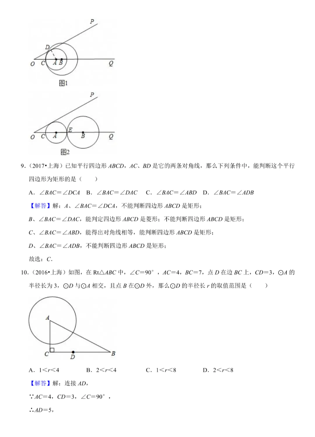 【10年压轴】上海中考数学压轴真题及答案(2016-2025)-第11张图片-四季读书网 【10年压轴】上海中考数学压轴真题及答案(2016-2025)-第11张图片-四季读书网