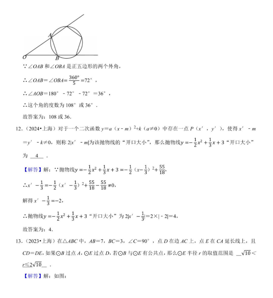 【10年压轴】上海中考数学压轴真题及答案(2016-2025)-第13张图片-四季读书网 【10年压轴】上海中考数学压轴真题及答案(2016-2025)-第13张图片-四季读书网