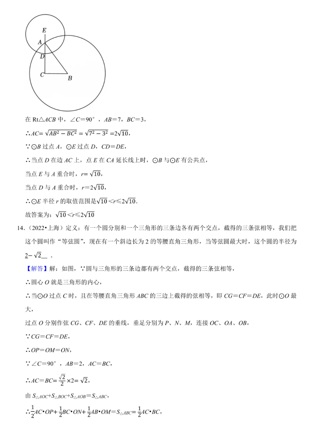 【10年压轴】上海中考数学压轴真题及答案(2016-2025)-第14张图片-四季读书网 【10年压轴】上海中考数学压轴真题及答案(2016-2025)-第14张图片-四季读书网