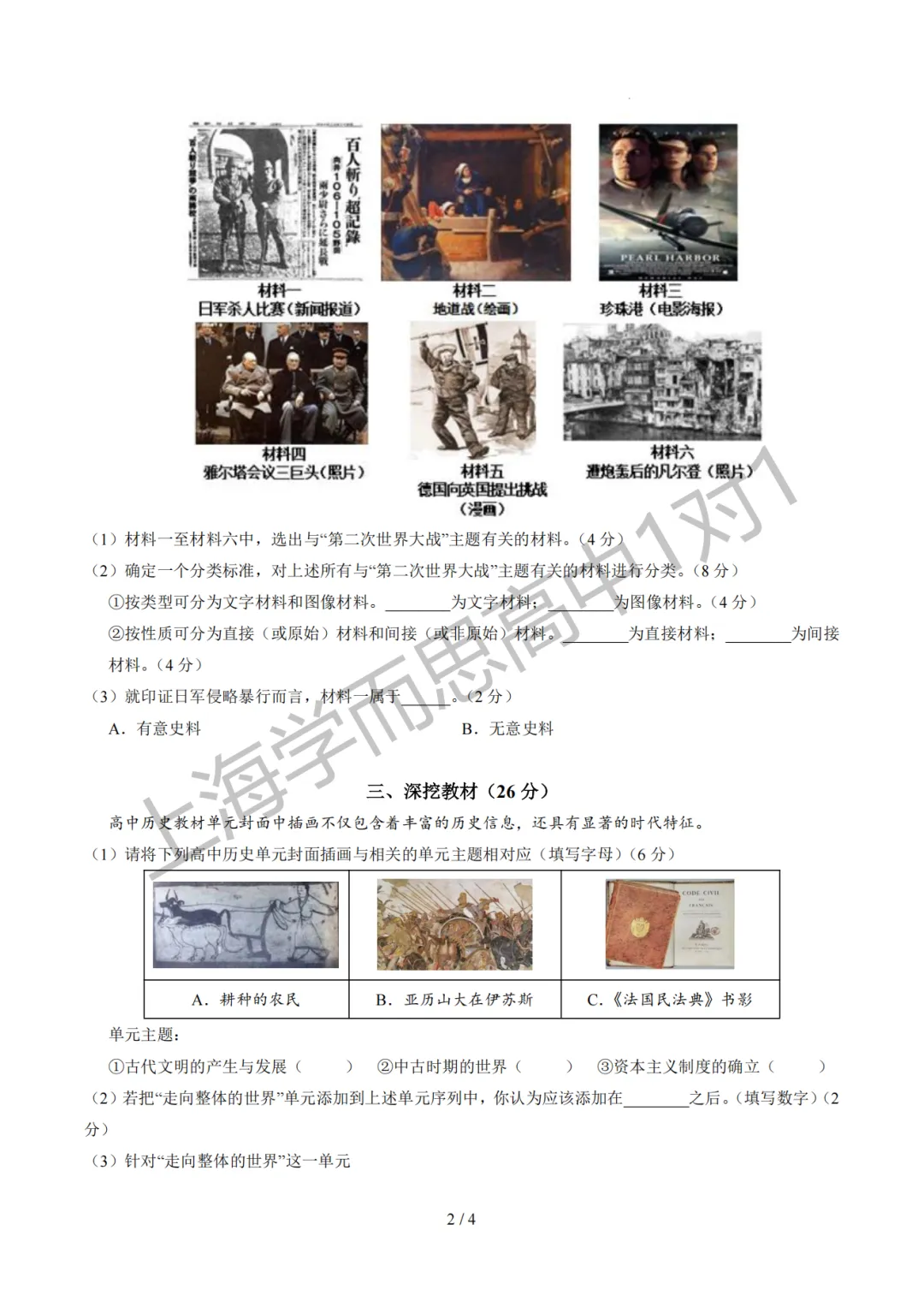 合格考 | 【历史】上海合格考模拟试卷(含原卷+答题卡+全解全析)-第3张图片-四季读书网 合格考 | 【历史】上海合格考模拟试卷(含原卷+答题卡+全解全析)-第3张图片-四季读书网