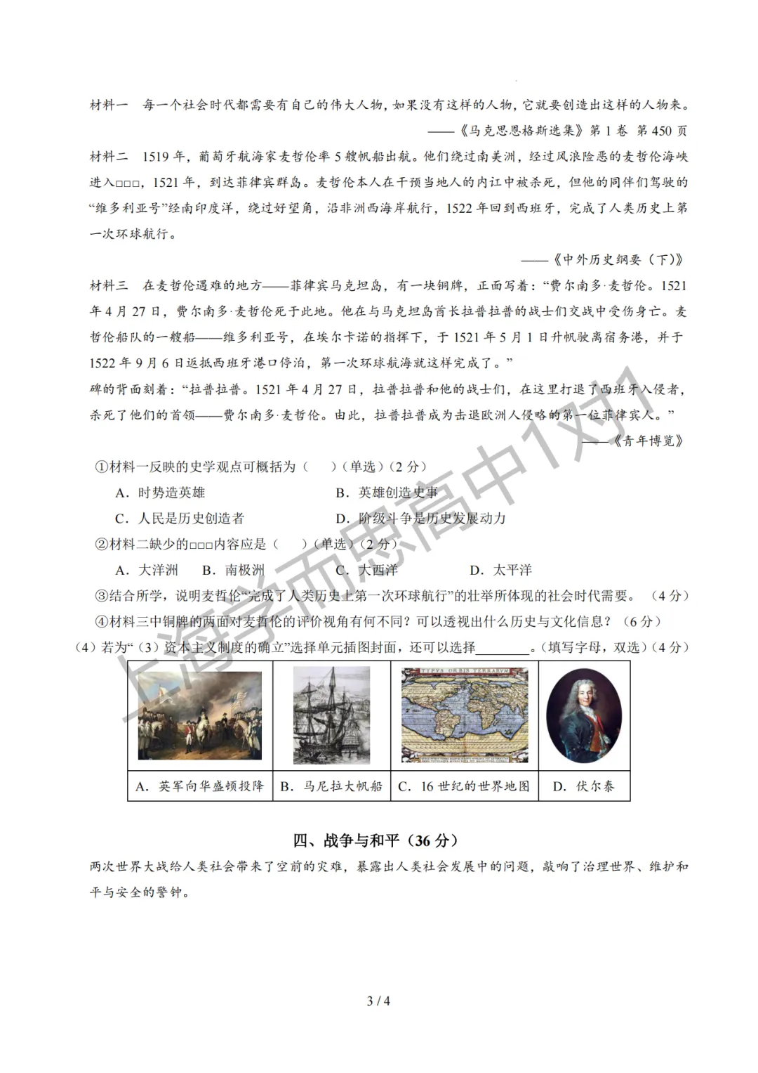 合格考 | 【历史】上海合格考模拟试卷(含原卷+答题卡+全解全析)-第4张图片-四季读书网 合格考 | 【历史】上海合格考模拟试卷(含原卷+答题卡+全解全析)-第4张图片-四季读书网