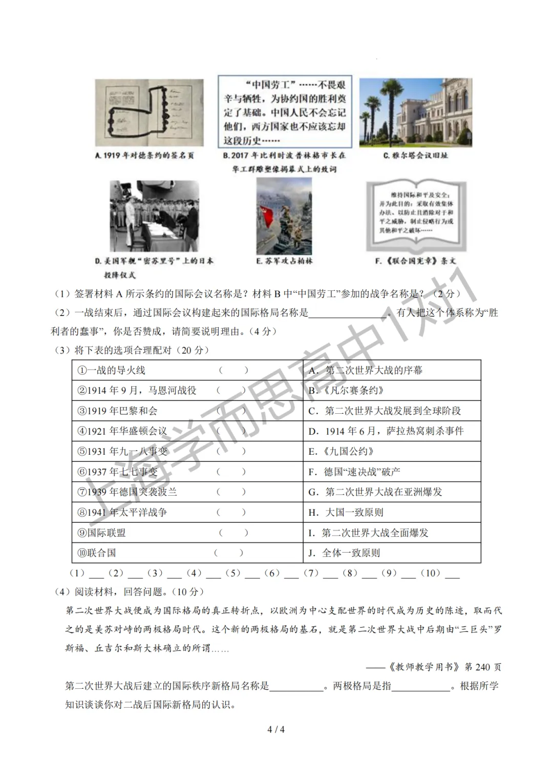 合格考 | 【历史】上海合格考模拟试卷(含原卷+答题卡+全解全析)-第5张图片-四季读书网 合格考 | 【历史】上海合格考模拟试卷(含原卷+答题卡+全解全析)-第5张图片-四季读书网