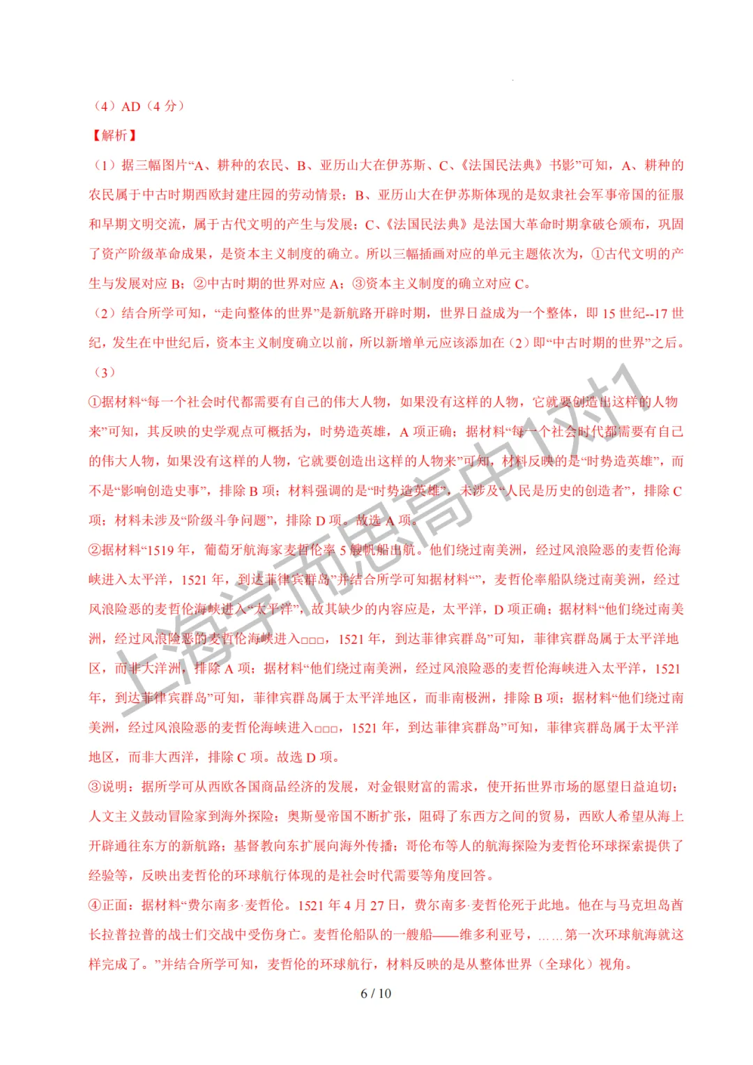 合格考 | 【历史】上海合格考模拟试卷(含原卷+答题卡+全解全析)-第8张图片-四季读书网 合格考 | 【历史】上海合格考模拟试卷(含原卷+答题卡+全解全析)-第8张图片-四季读书网