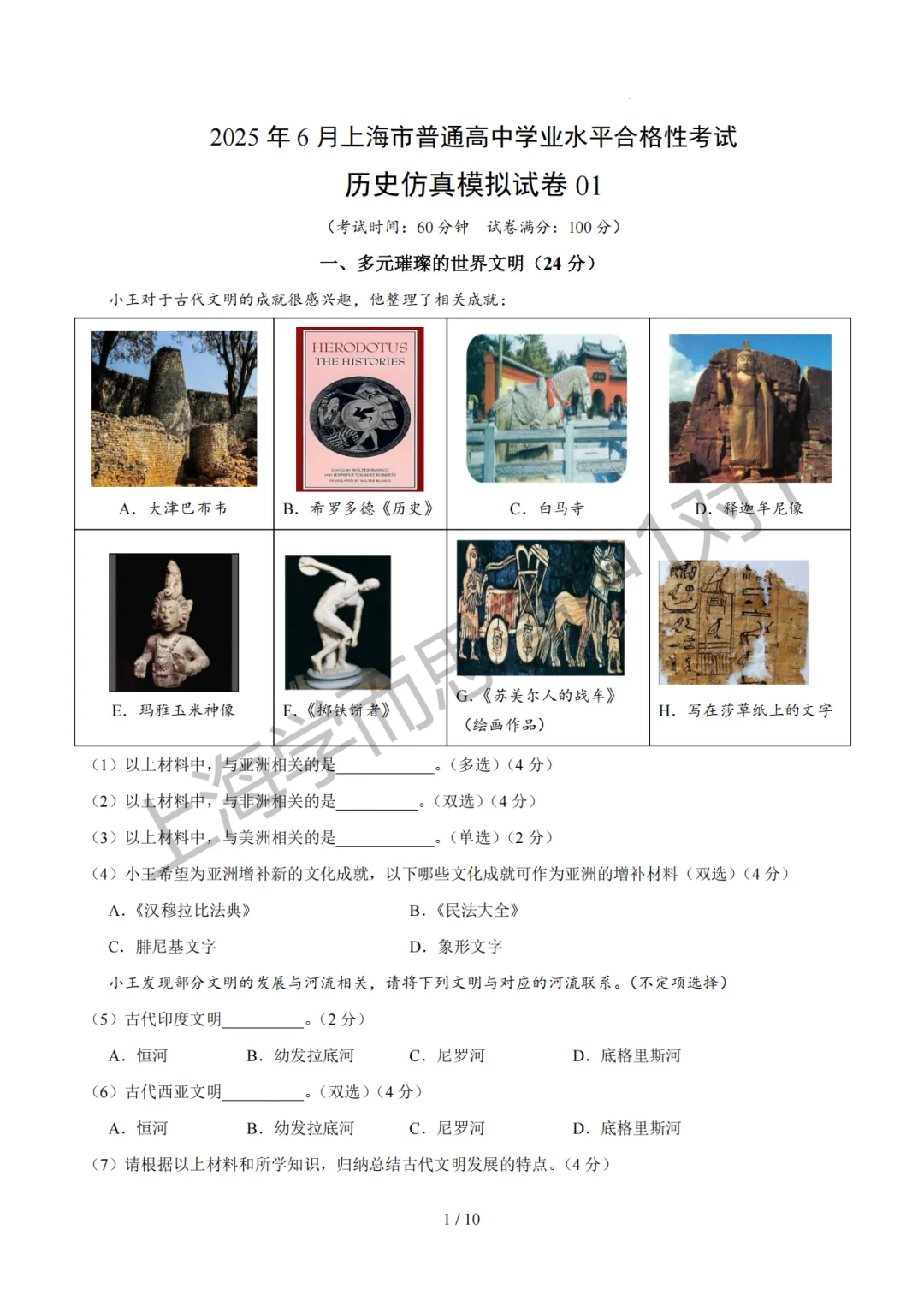 合格考 | 【历史】上海合格考模拟试卷(含原卷+答题卡+全解全析)-第9张图片-四季读书网 合格考 | 【历史】上海合格考模拟试卷(含原卷+答题卡+全解全析)-第9张图片-四季读书网