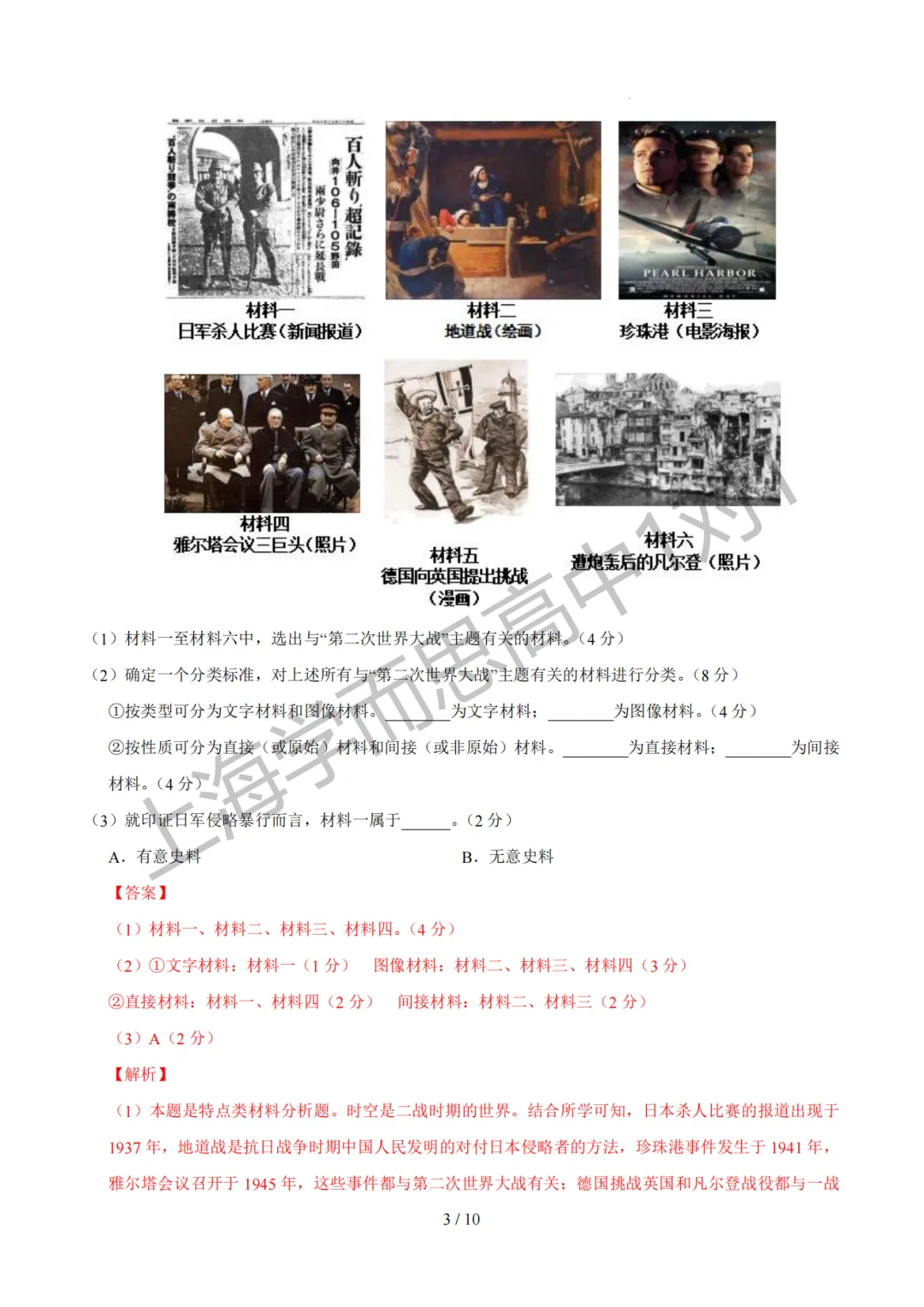 合格考 | 【历史】上海合格考模拟试卷(含原卷+答题卡+全解全析)-第11张图片-四季读书网 合格考 | 【历史】上海合格考模拟试卷(含原卷+答题卡+全解全析)-第11张图片-四季读书网