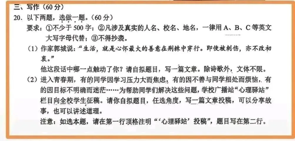 中考作文新鲜出炉(其他省份)-第1张图片-四季读书网
