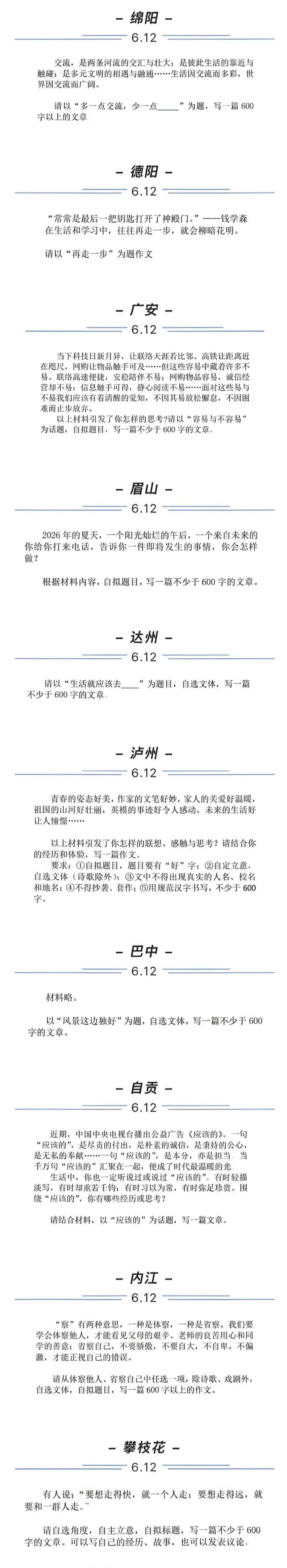 中考作文新鲜出炉(其他省份)-第2张图片-四季读书网